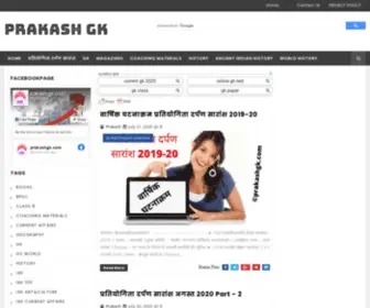 Prakashgk.com(PRAKASH GK) Screenshot