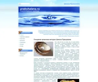 Prakshalana.ru(Шанка) Screenshot
