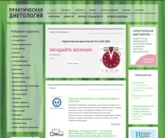 Praktik-Dietolog.ru(Первый в России информационно) Screenshot