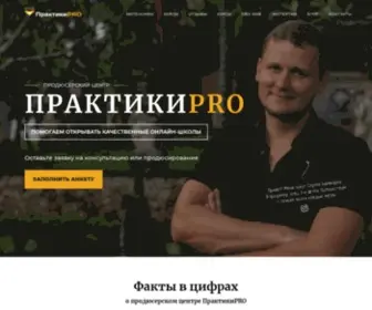Praktikipro.ru(Обучение удаленным и востребованным интернет) Screenshot
