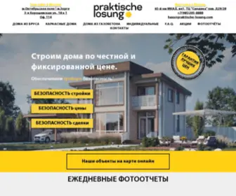 Praktische-Losung.com(Деревянные дома под ключ) Screenshot