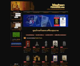 Pralanna.com(พระล้านนา.คอม) Screenshot