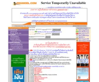 Pramool.com(ประมูล) Screenshot