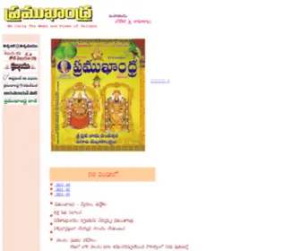 Pramukhandhra.org(Telugu Magazine) Screenshot