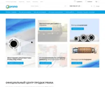 Prana.com.ua(В нашем интернет) Screenshot