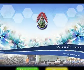 Pranarai.ac.th(โรงเรียนพระนารายณ์) Screenshot