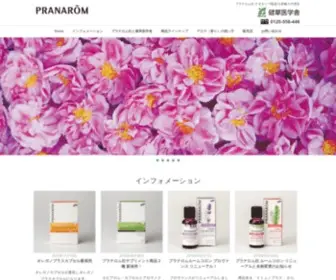 Pranarom.co.jp(エッセンシャルオイル) Screenshot