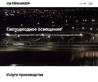 Prancor.ru(Производство) Screenshot