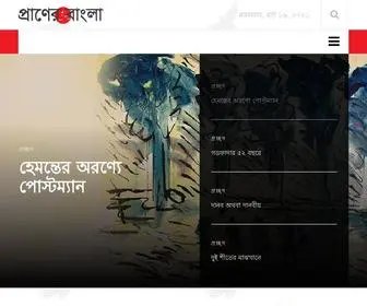 Pranerbangla.net(প্রাণের বাংলা) Screenshot