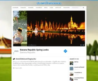 Prapayneethai.com(ประเพณีไทยดอทคอม) Screenshot