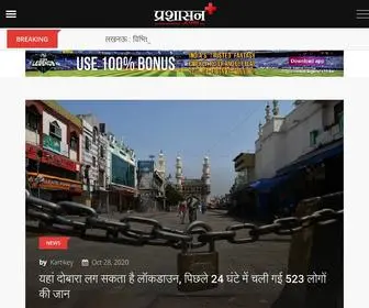 Prashasanplusnews.com(Prashasan Plus) Screenshot