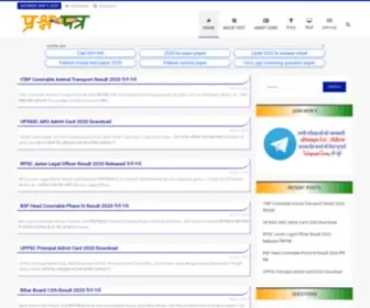 Prashnpatr.com(नौकरी) Screenshot