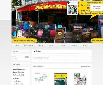 Prasitfurniture.com(เฟอร์นิเจอร์) Screenshot