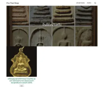 Prathai.shop(Pra Thai Shop site) Screenshot