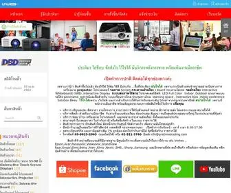 Pratima-Ishop.com(เครื่องฉาย) Screenshot