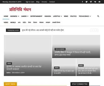 Pratinidhimanthan.com(Pratinidhi Manthan) Screenshot