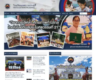 Pratoolee.ac.th(โรงเรียนเทศบาลประตูลี้) Screenshot