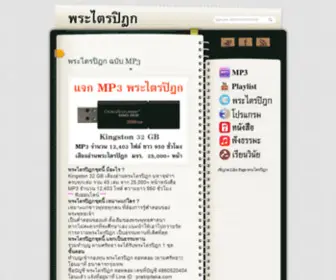 Pratripitaka.com(พระไตรปิฎก) Screenshot