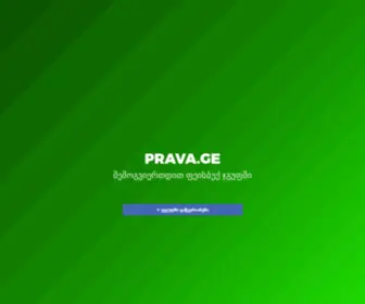 Prava.ge(This domain) Screenshot