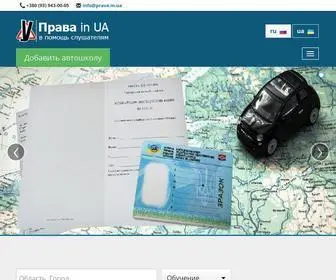 Prava.in.ua(Автошкола) Screenshot