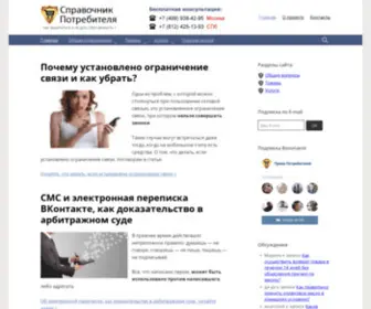 Pravapot.ru(Защита) Screenshot