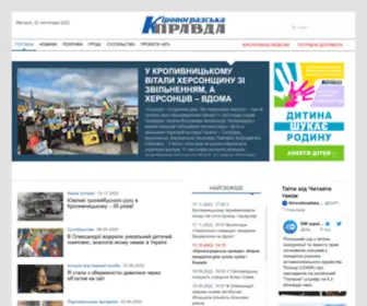 Pravda-KR.com.ua(новини) Screenshot