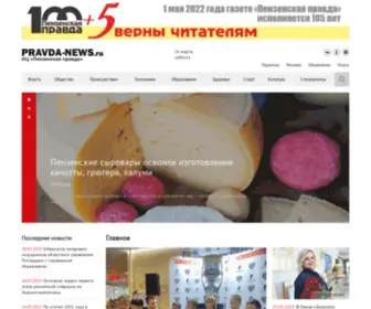 Pravda-News.ru(Всегда актуальные новости Пензы и Пензенской области) Screenshot