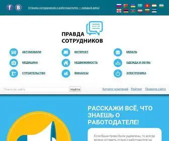 Pravda-Sotrudnikov.ru(Правда Сотрудников) Screenshot