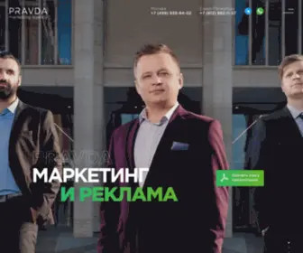Pravda.agency(Коммуникационное агентство) Screenshot
