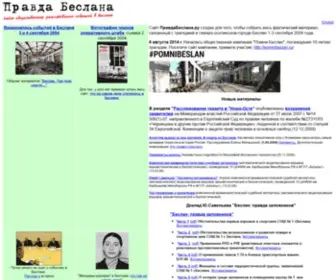 Pravdabeslana.ru(Беслан) Screenshot