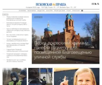 Pravdapskov.ru(Псковская правда) Screenshot