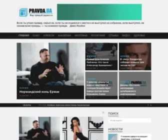 Pravda.rv.ua(правда) Screenshot