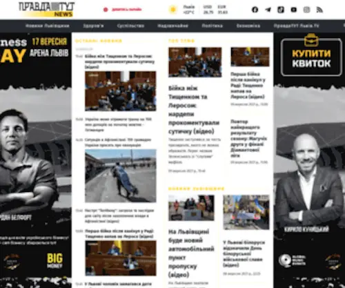 Pravdatutlviv.com(ПравдаТУТ NEWS) Screenshot