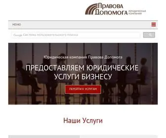 Pravdop.com(Юридические) Screenshot