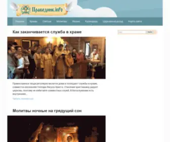 Pravednik.info(энциклопедия) Screenshot