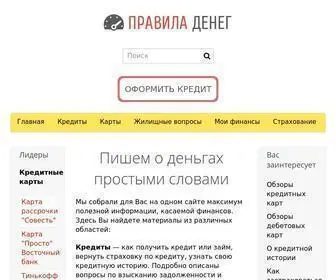 Pravila-Deneg.ru(кредиты) Screenshot