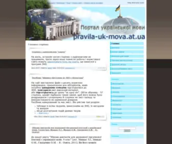 Pravila-UK-Mova.com.ua(Правила української мови) Screenshot