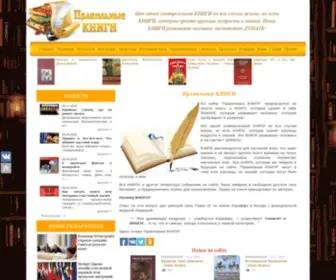 Pravilnieknigi.info(Сайт Правильные КНИГИ) Screenshot