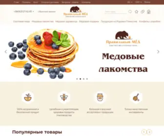 Pravilniymed.com(Cодружество семейных пасек "Правильный мёд". Интернет) Screenshot