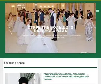 Pravinst.ru(Поволжский православный институт) Screenshot