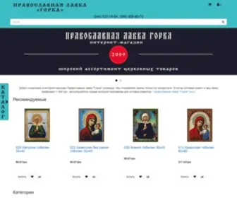 PravlavKa.com(Православная лавка «Горка») Screenshot