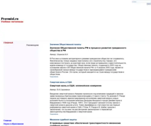 PravMisl.ru(учебные) Screenshot
