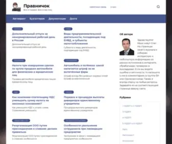 Pravni4OK.ru(Правничок) Screenshot