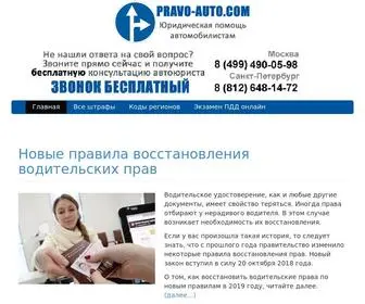 Pravo-Auto.com(Автомобильное право) Screenshot