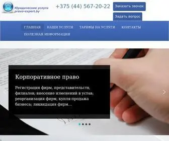 Pravo-Expert.by(Юридические услуги) Screenshot