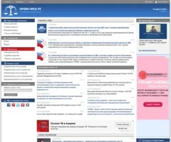 Pravo-Med.ru(Право) Screenshot