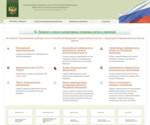Pravo-Minjust.ru(Pravo Minjust) Screenshot