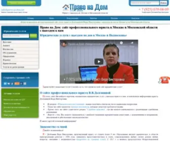 Pravo-NA-Dom.net(Услуги) Screenshot