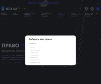 Pravo-Pro.ru(Право Про) Screenshot