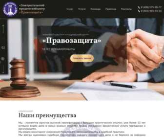 Pravo-ZA.ru(Электростальский юридический центр) Screenshot